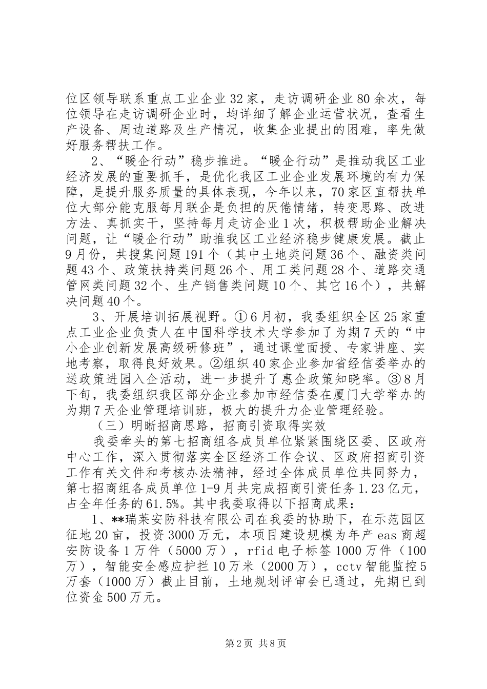 区经信委XX年工作总结及XX年工作安排_第2页