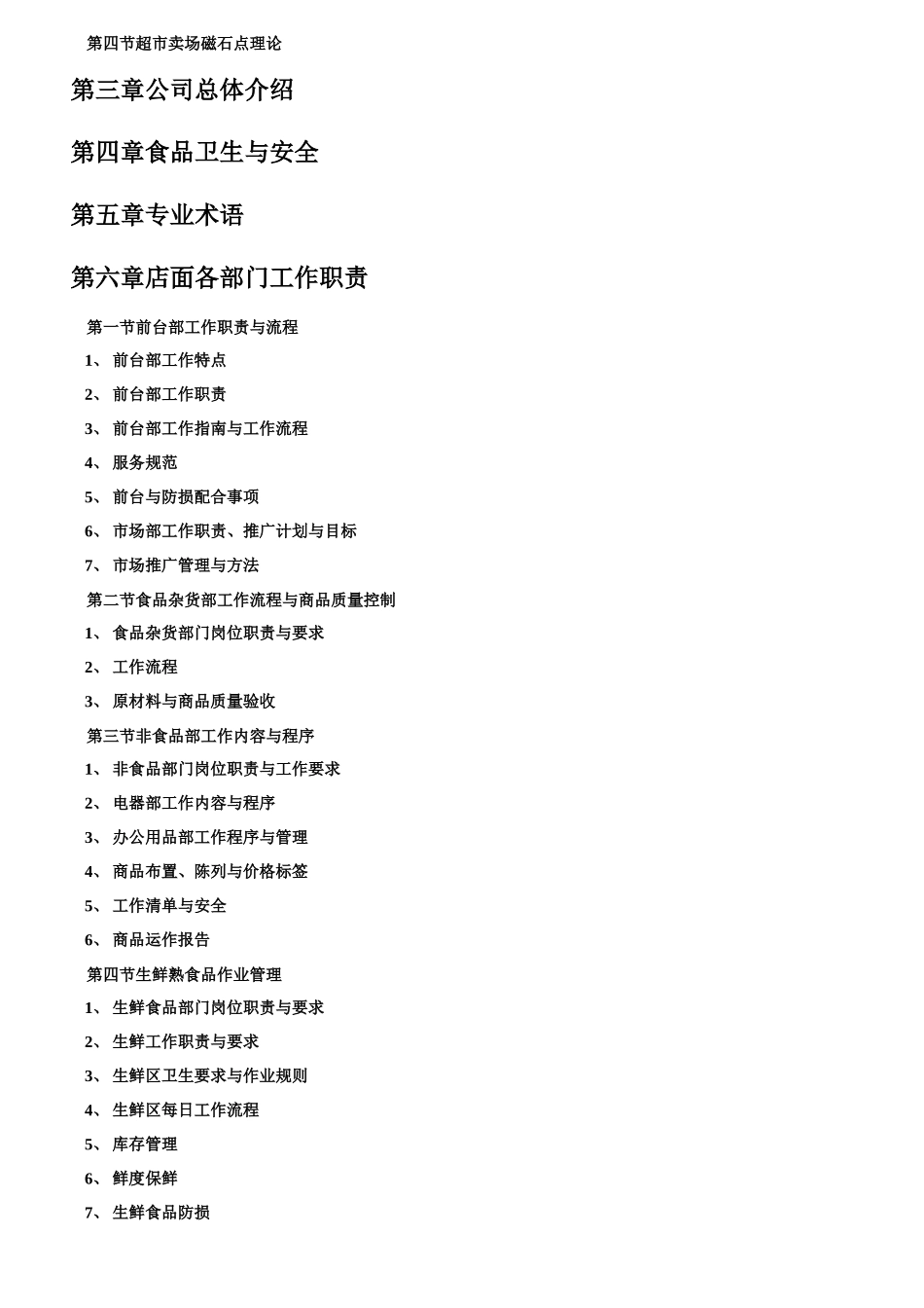 某超市商品部营运手册_第3页