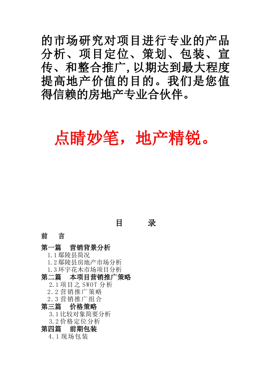 鄢陵县的市场调研报告_第3页