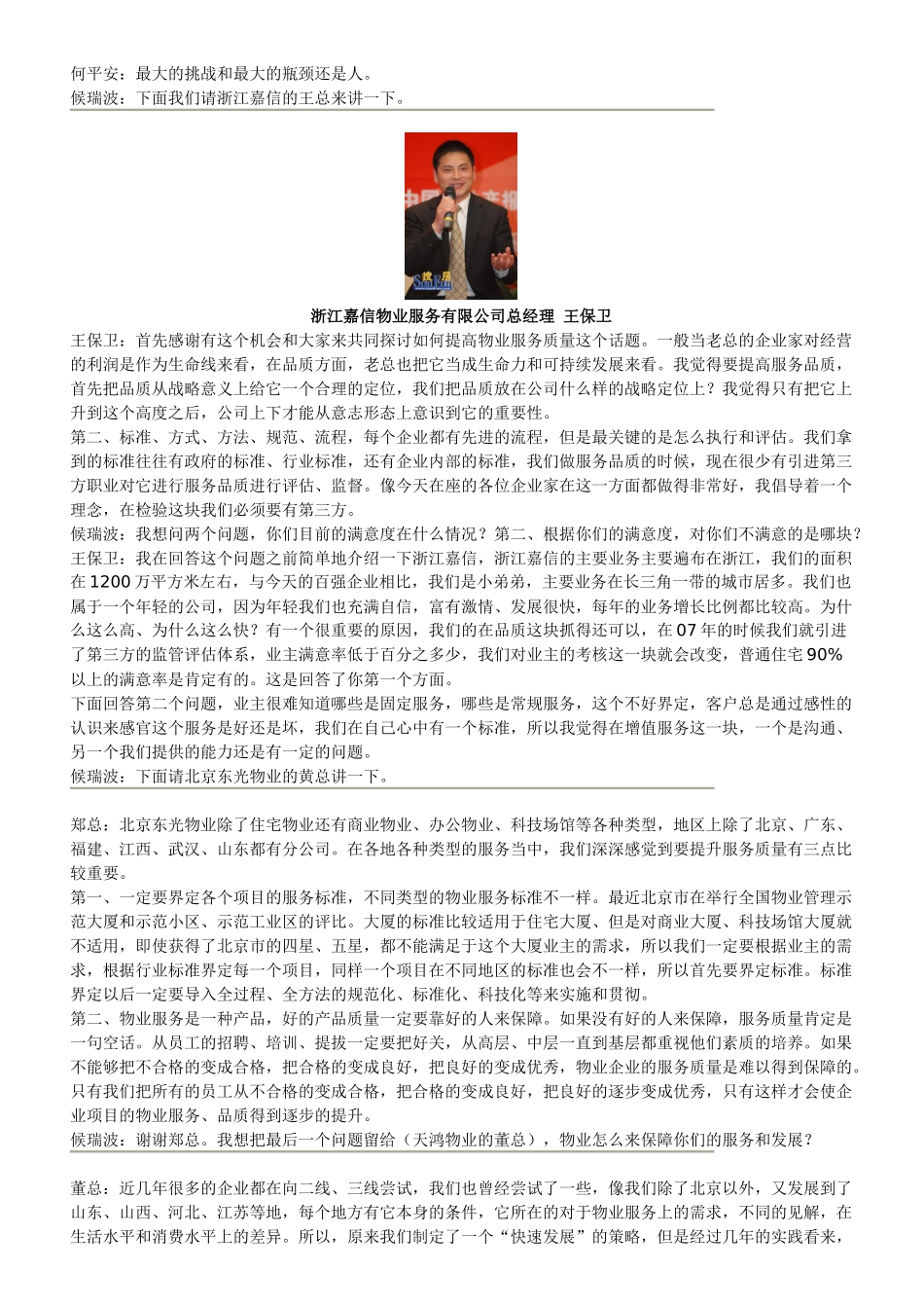 现场嘉宾对话讨论如何提高服务品质_第3页