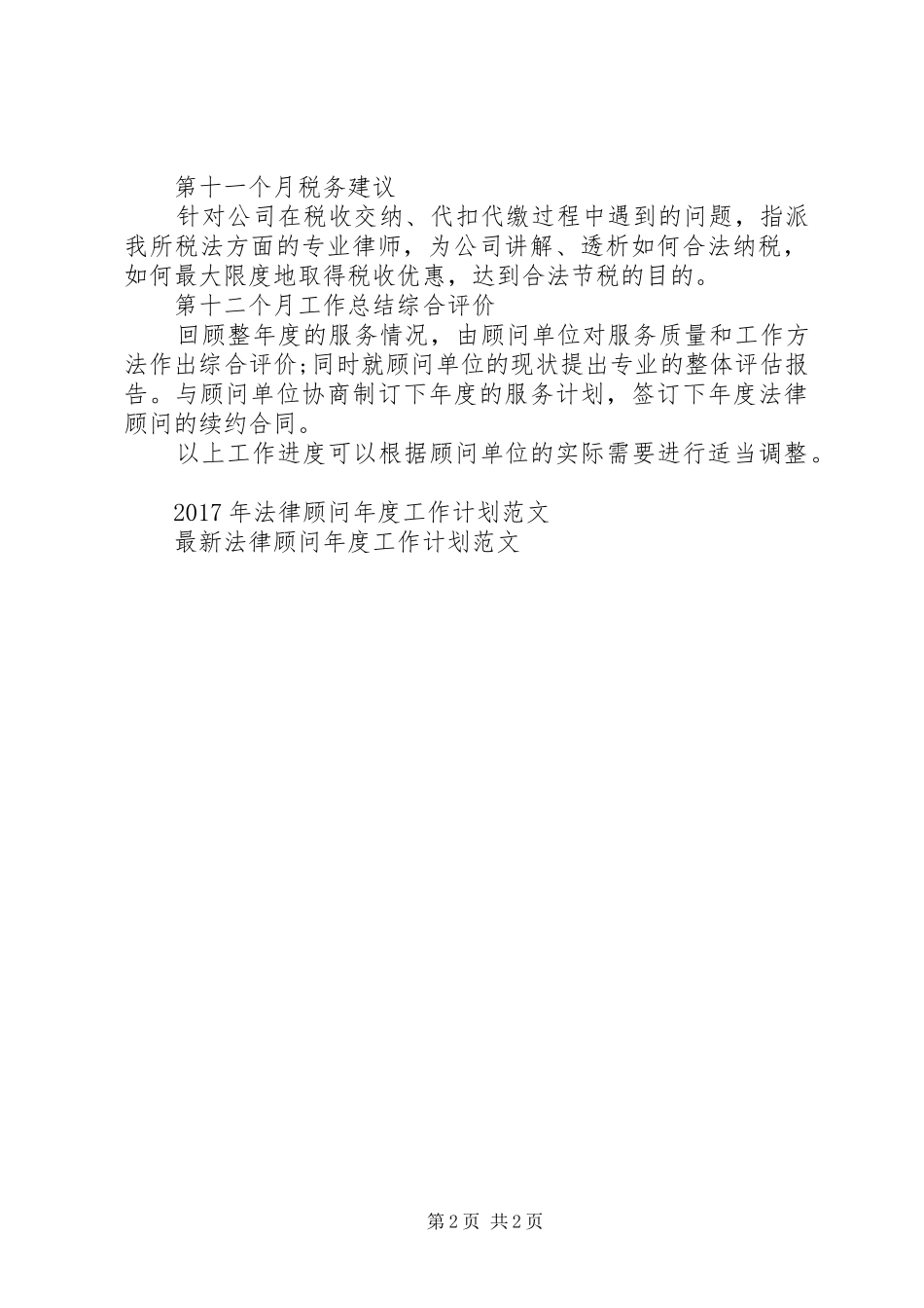 企业法律顾问年度工作计划范文_第2页