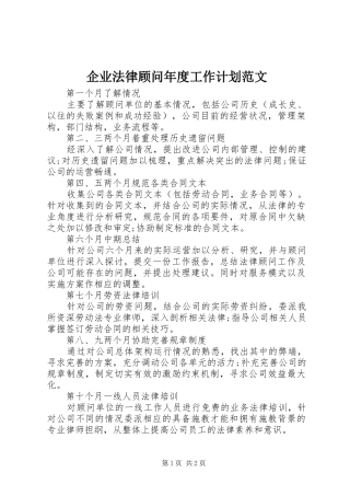 企业法律顾问年度工作计划范文