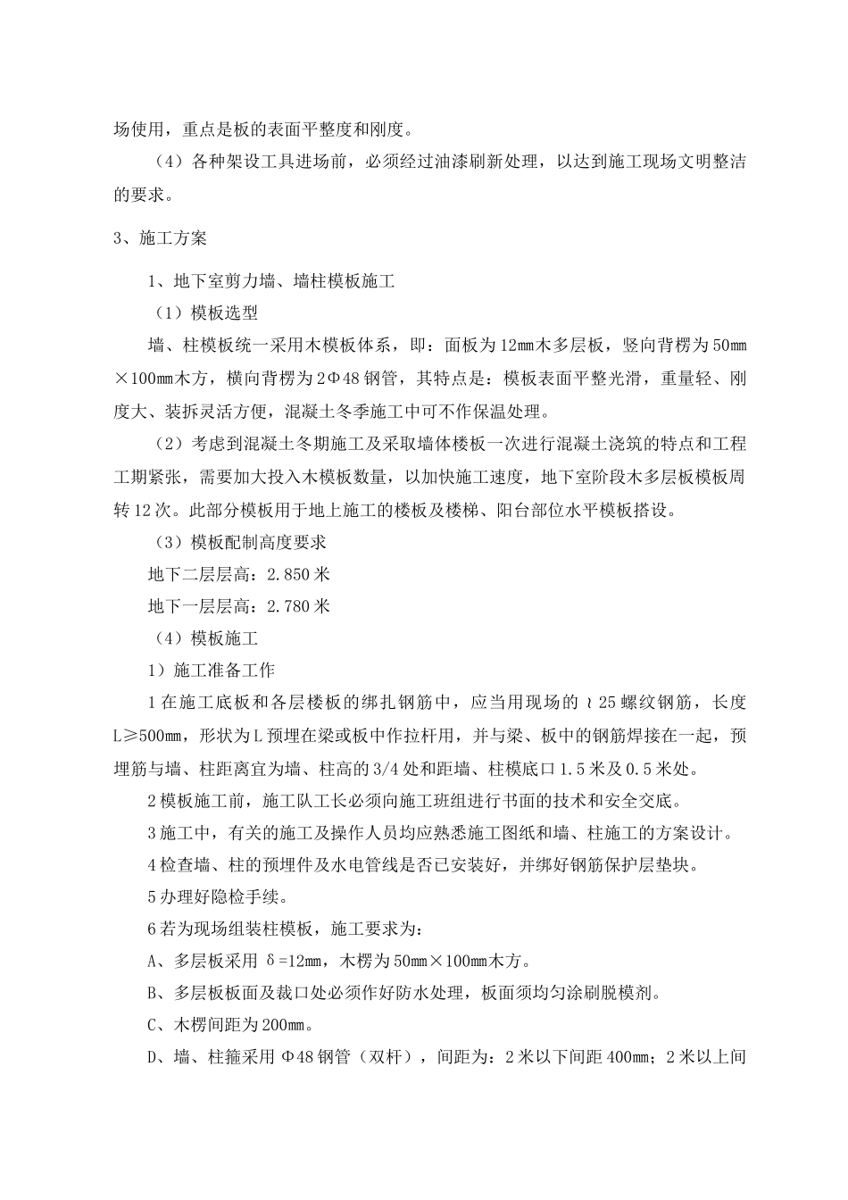 正确···10#楼模板工程施工方案_第2页