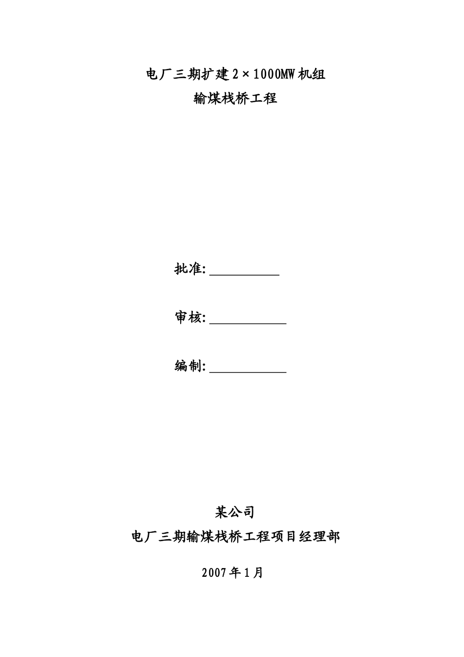 水上钻孔平台施工方案_第2页