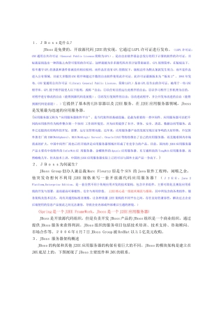 基于jboss服务的java环境建设