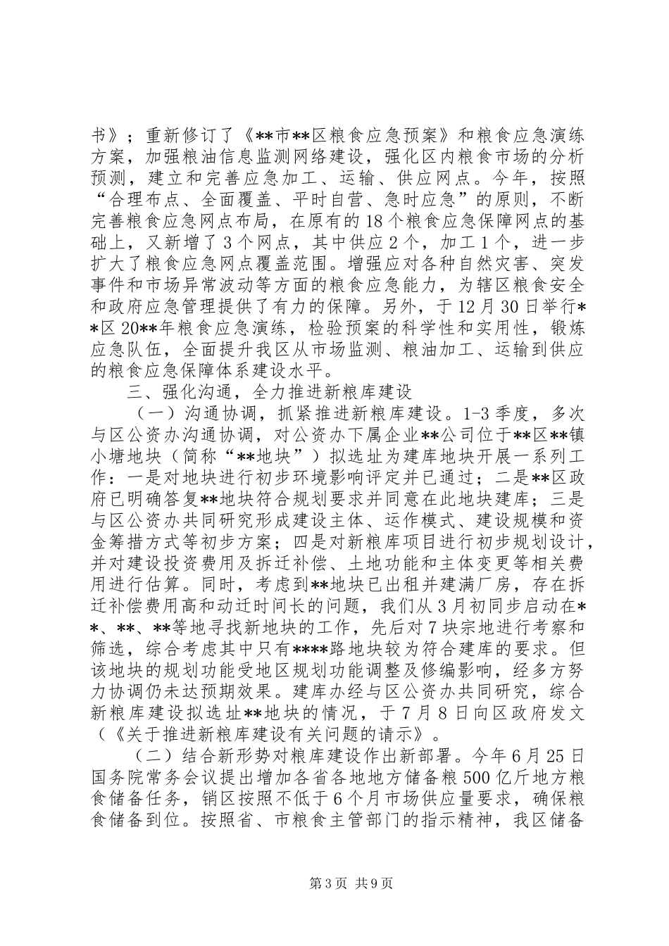 区储备粮管理中心工作总结和工作计划_第3页
