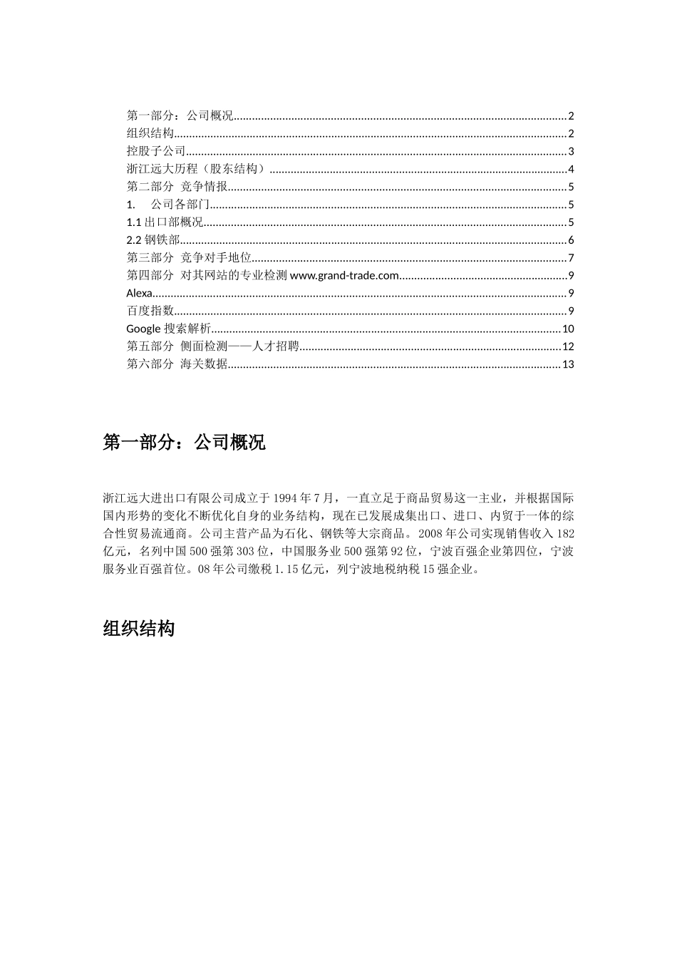 浙江远大进出口有限公司_第2页