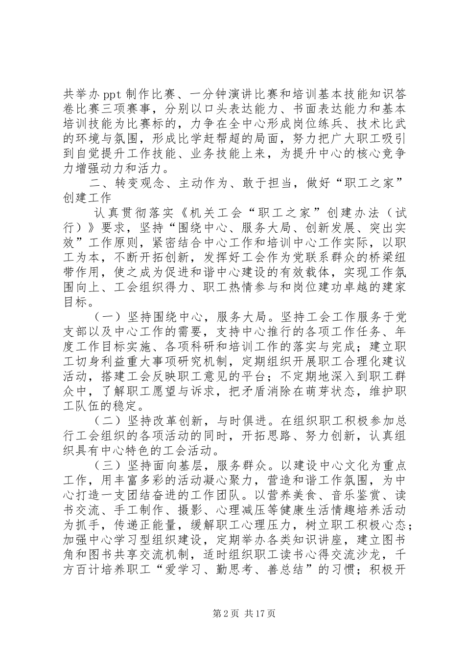 篇一：工会年度工作计划表（共10篇）_第2页