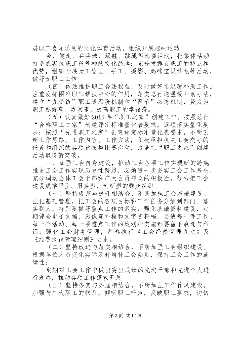 篇一：工会年度工作计划表（共10篇）_第3页