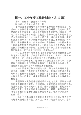 篇一：工会年度工作计划表（共10篇）