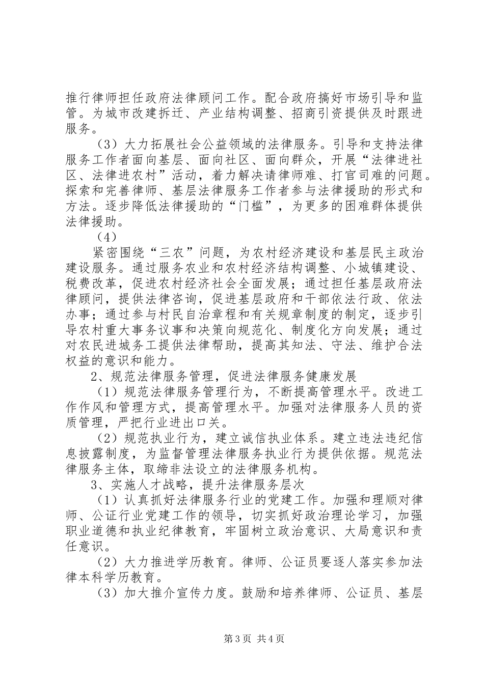 县司法局法律服务工作五年发展规划_第3页