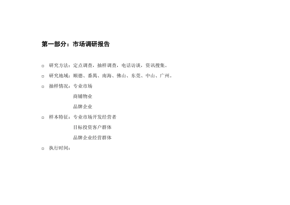 某房地产策划推广机构营销策划推广方案_第3页