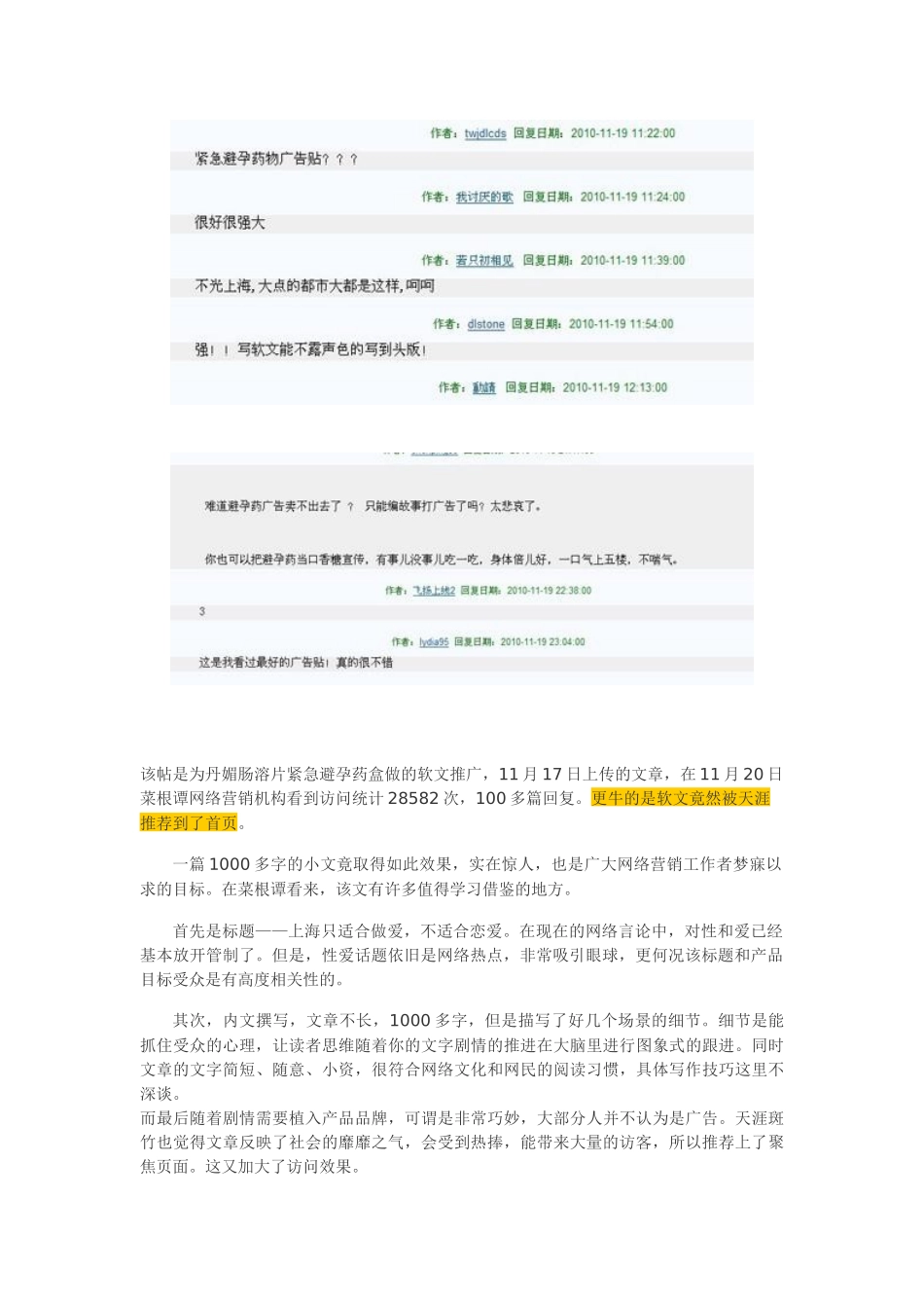 网络营销文案策划实战案例分析：够软才够硬，越柔就越刚_第2页