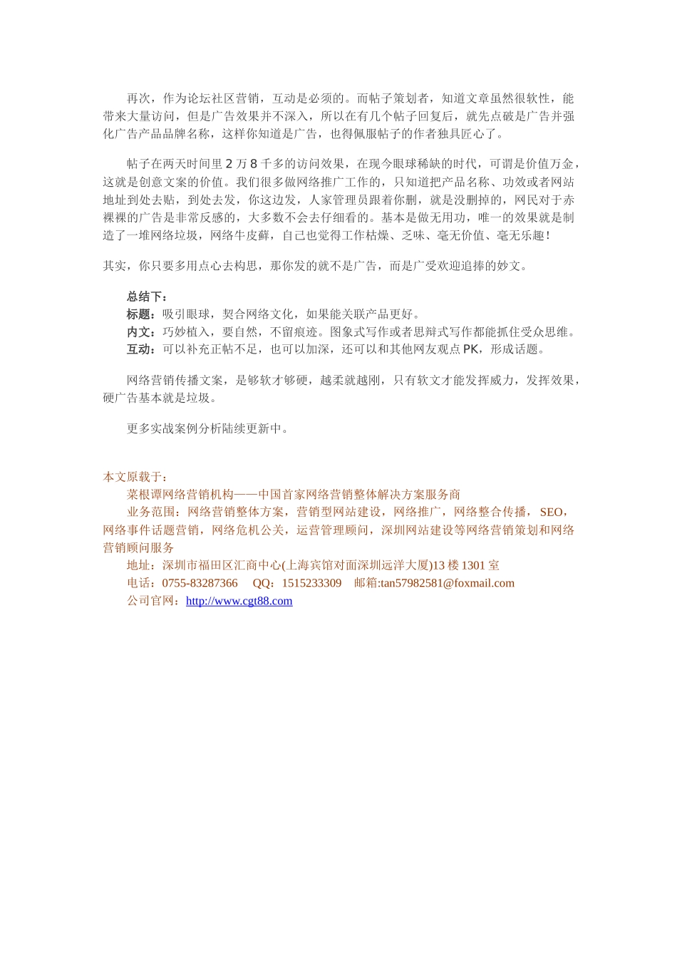网络营销文案策划实战案例分析：够软才够硬，越柔就越刚_第3页
