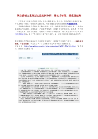 网络营销文案策划实战案例分析：够软才够硬，越柔就越刚