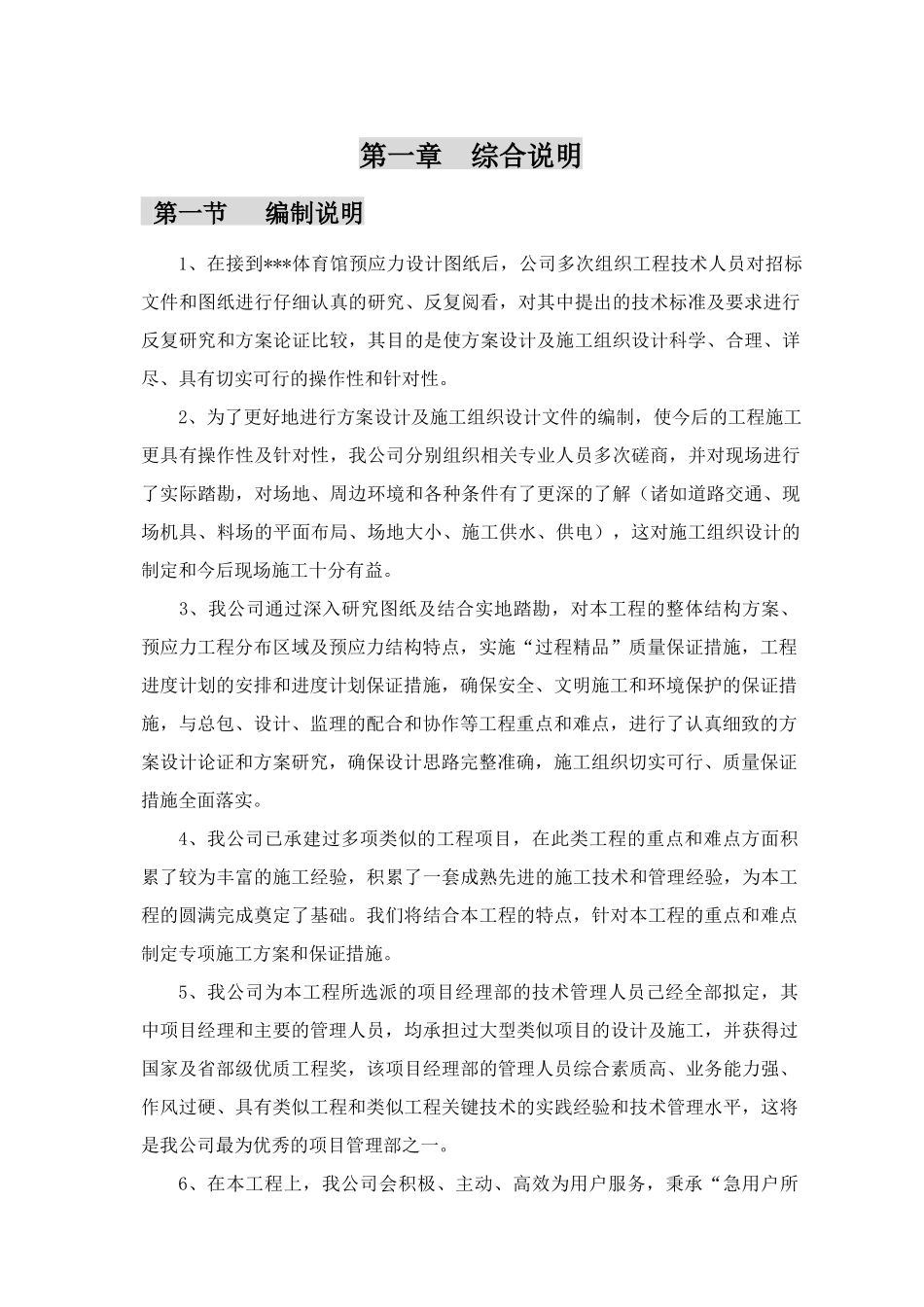 预应力施工方案_第3页