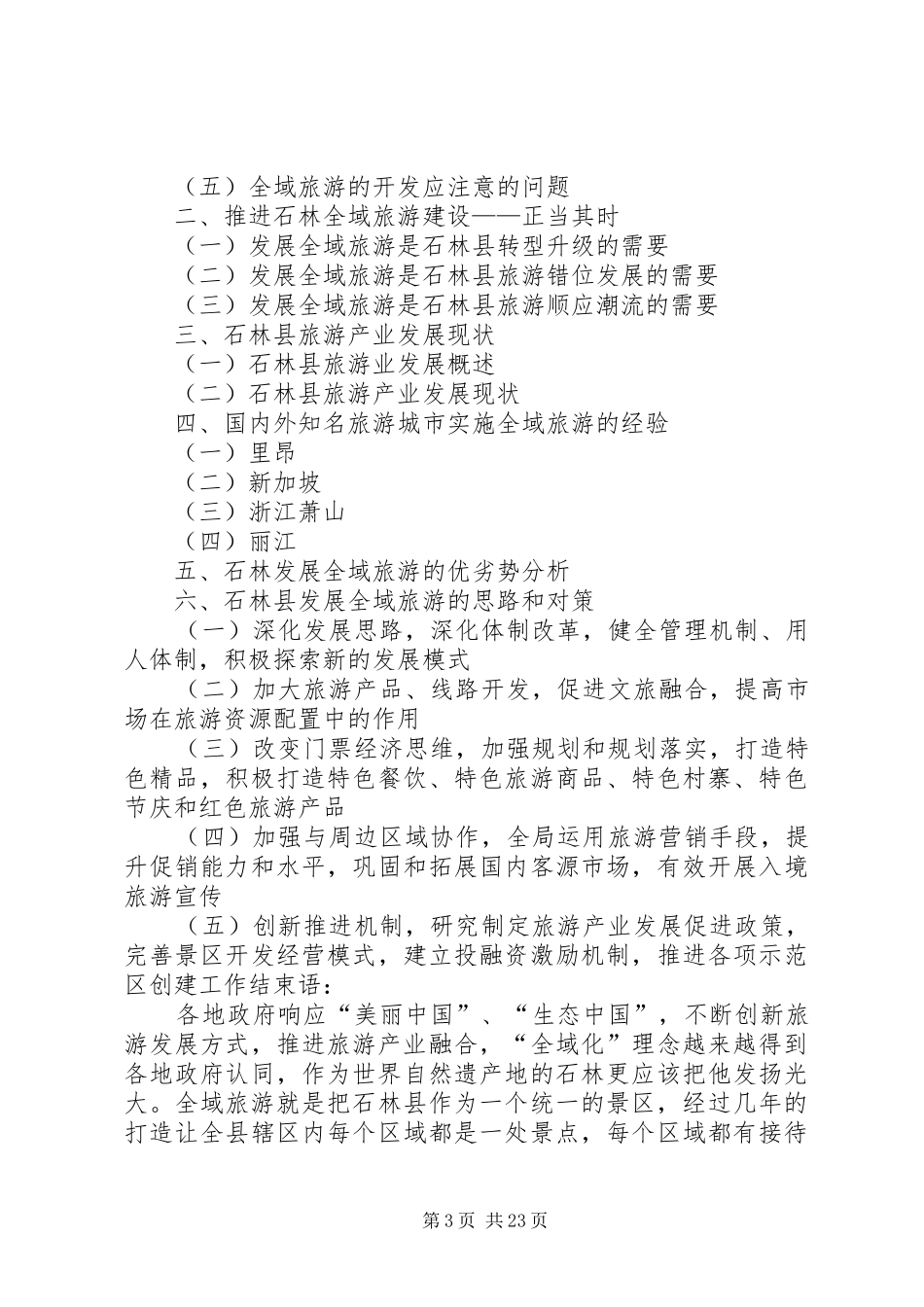 区域规划调研提纲_第3页