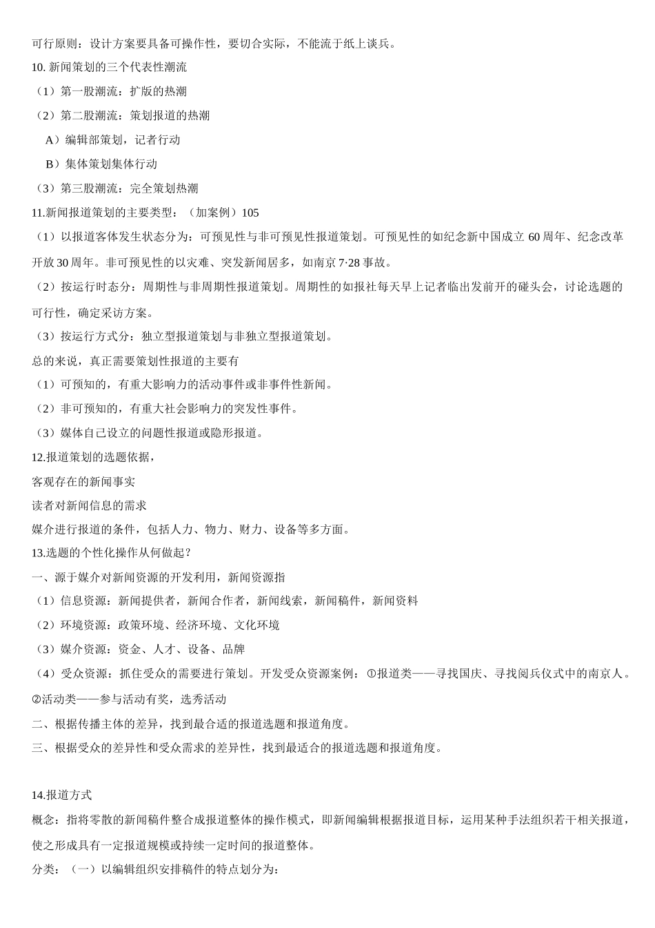 新闻编辑学复习_第3页