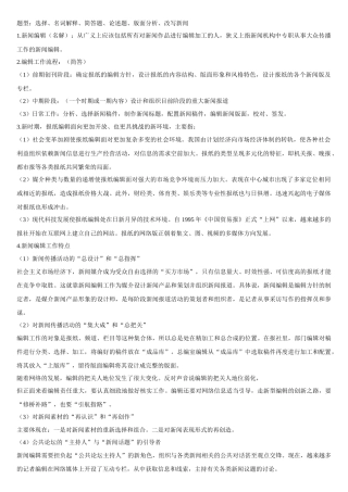 新闻编辑学复习