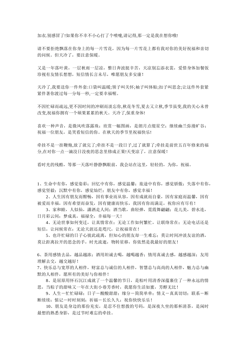 客户祝福短信_第3页