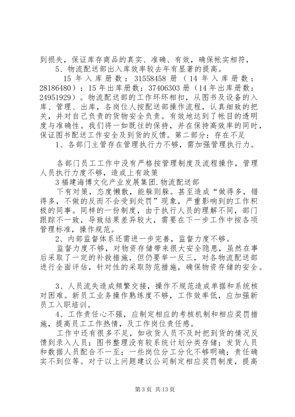 物流配送部年终工作总结及XX年工作计划_第3页