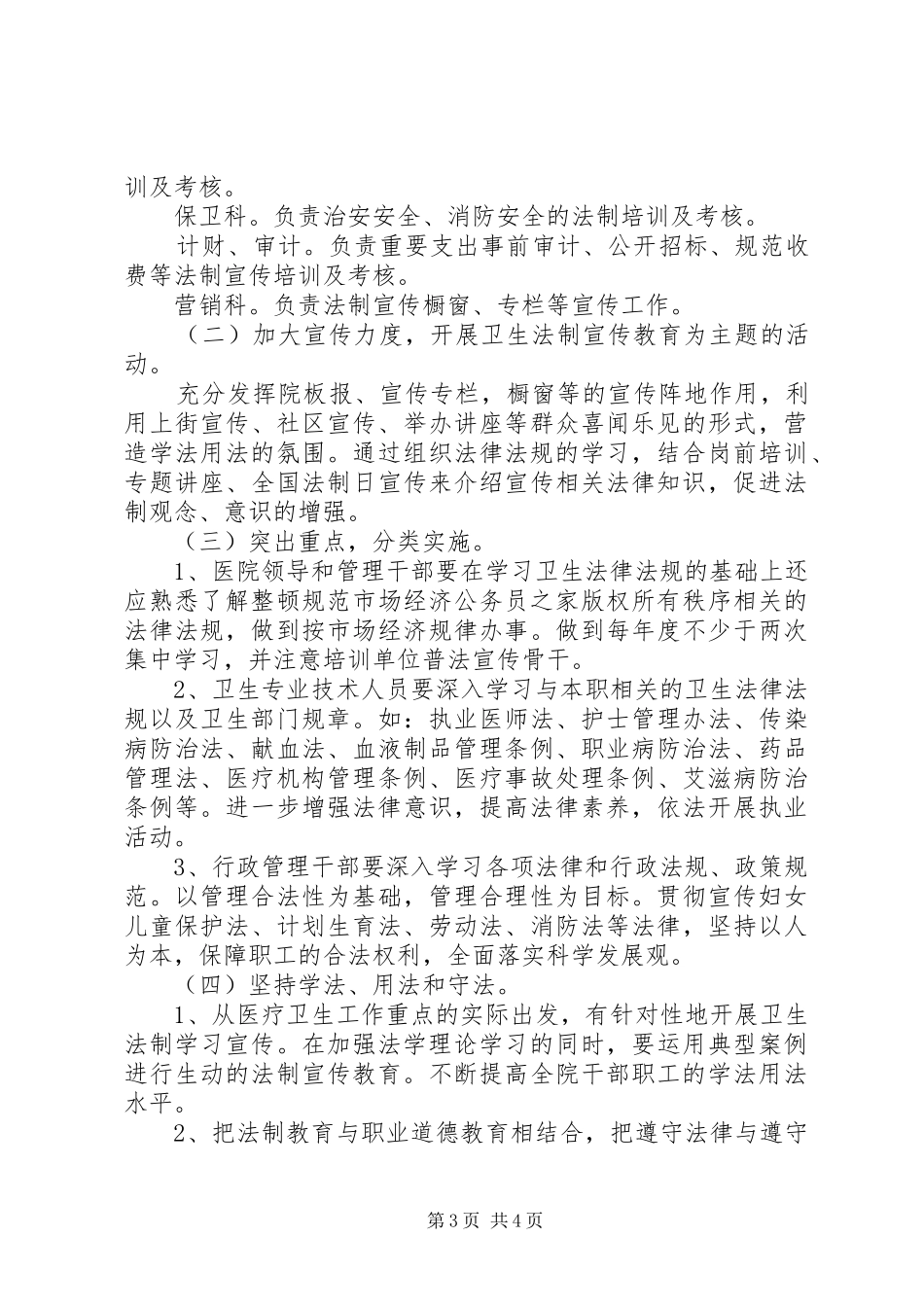 市人民医院五五普法工作计划_第3页
