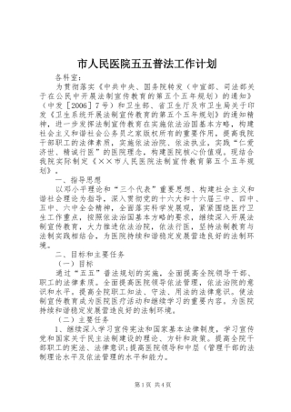 市人民医院五五普法工作计划