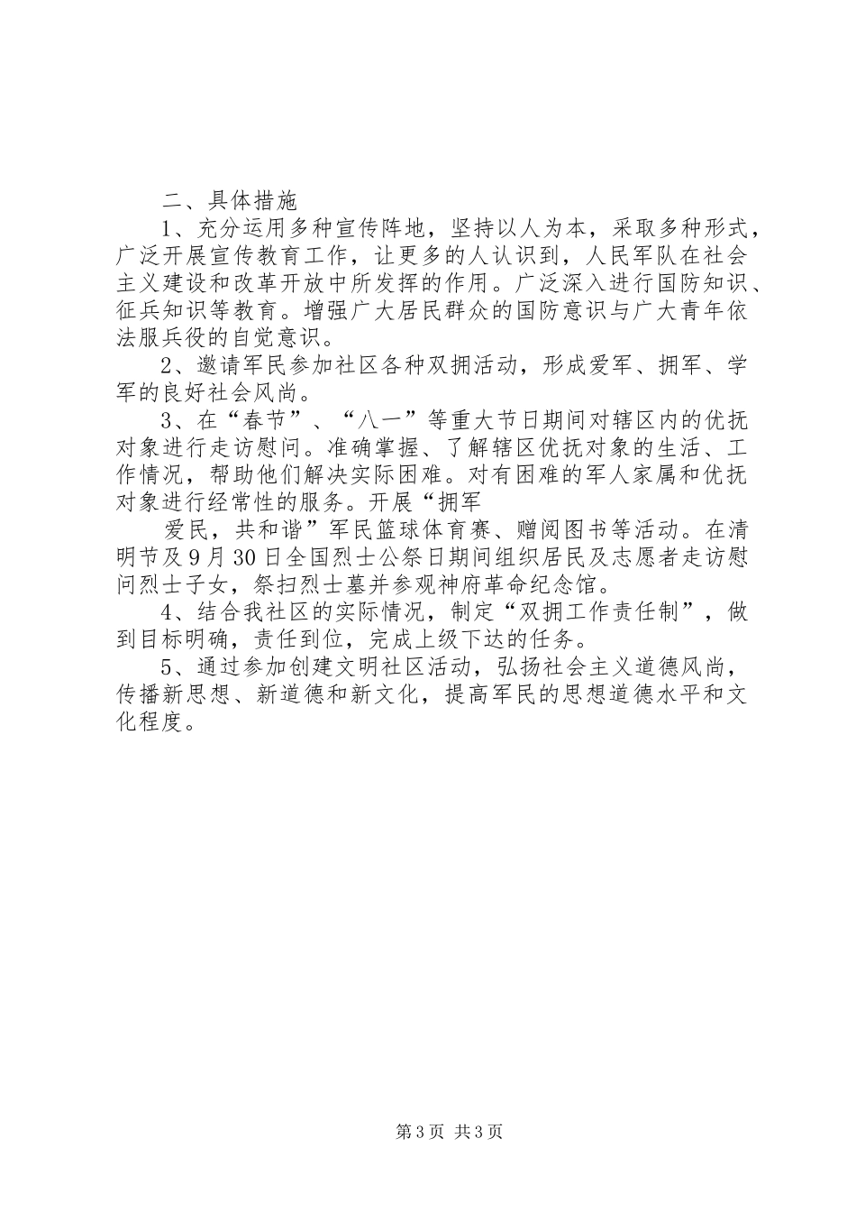篇一：XX年社区双拥工作计划_第3页