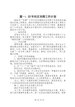 篇一：XX年社区双拥工作计划