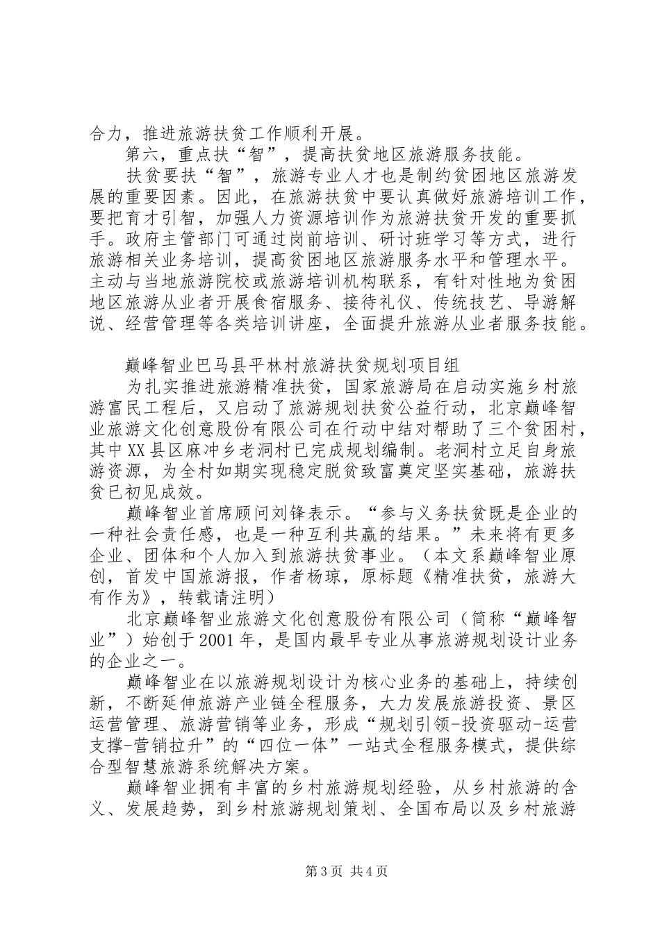 从规划咨询到集成服务,巅峰智业如何破局旅游开发难题？_第3页