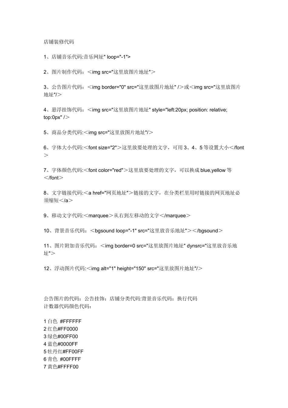 淘宝店铺装修代码大全_第3页