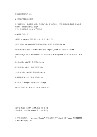 淘宝店铺装修代码大全