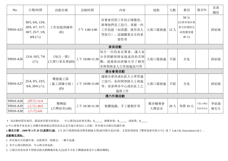 乐智协会大窝口服务处_第3页