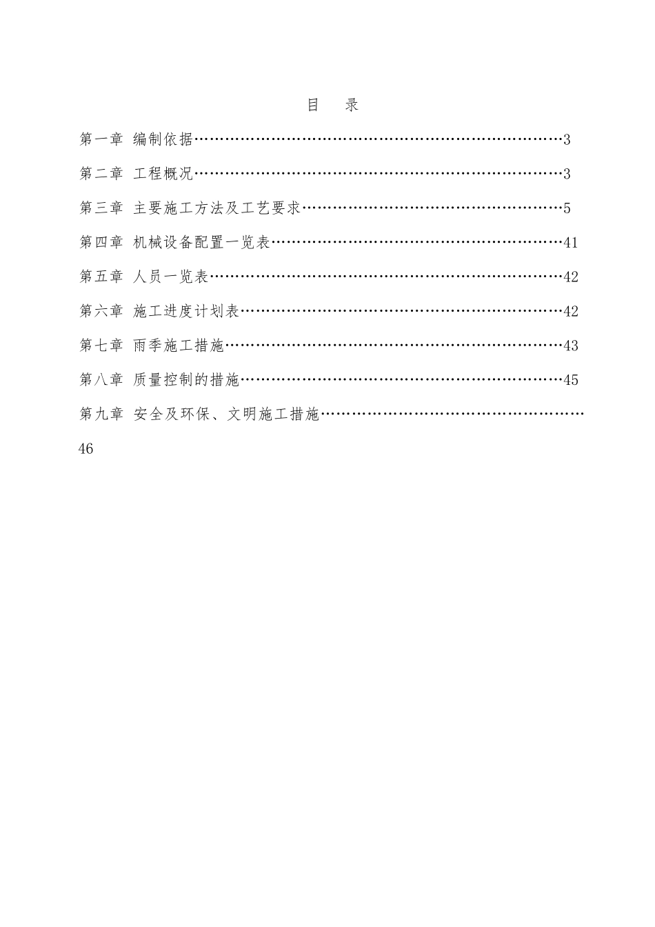 箱涵模板专项施工方案（47页）_第2页