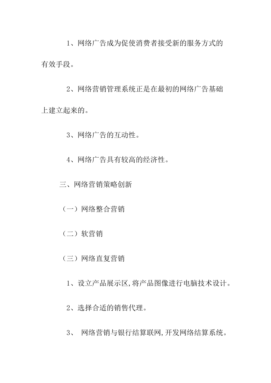 企业如何实现网络营销策略_第2页