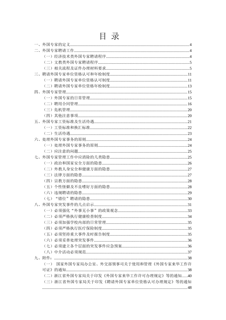 浙江省外国专家管理和服务_第2页