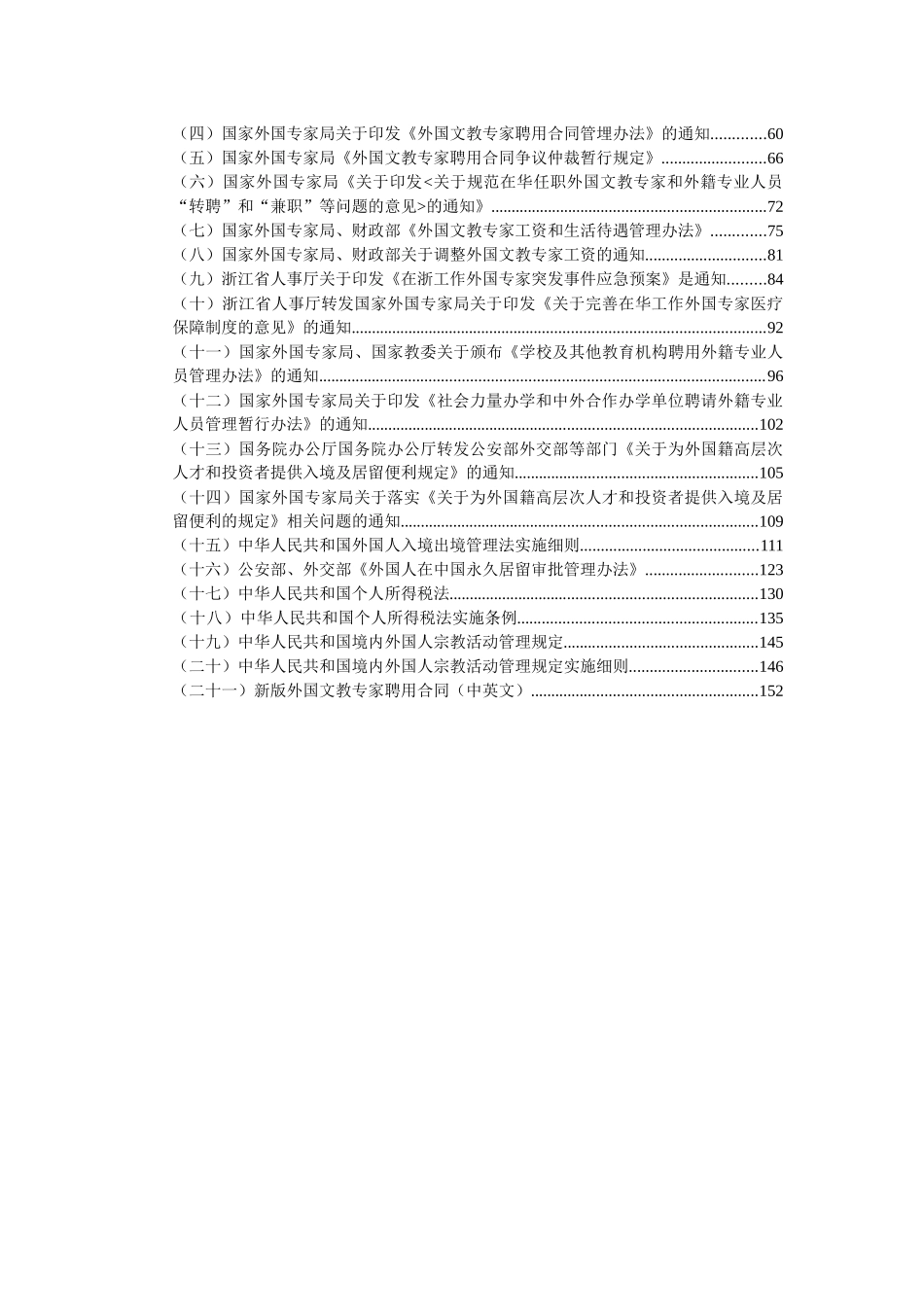 浙江省外国专家管理和服务_第3页