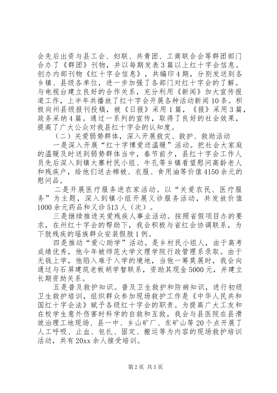 县红十字会工作总结及计划_第2页
