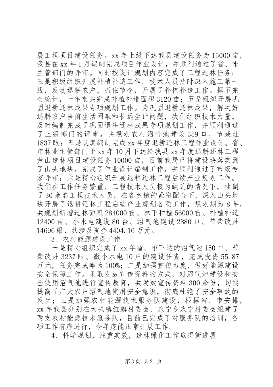 县林业局工作总结暨下一年工作计划_第3页