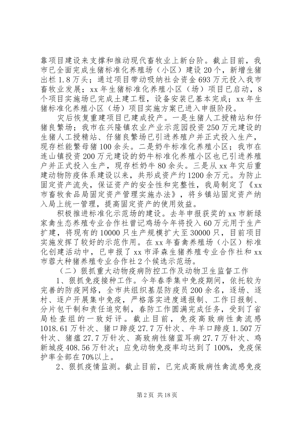 市畜牧业上半年工作总结及下半年工作计划_第2页