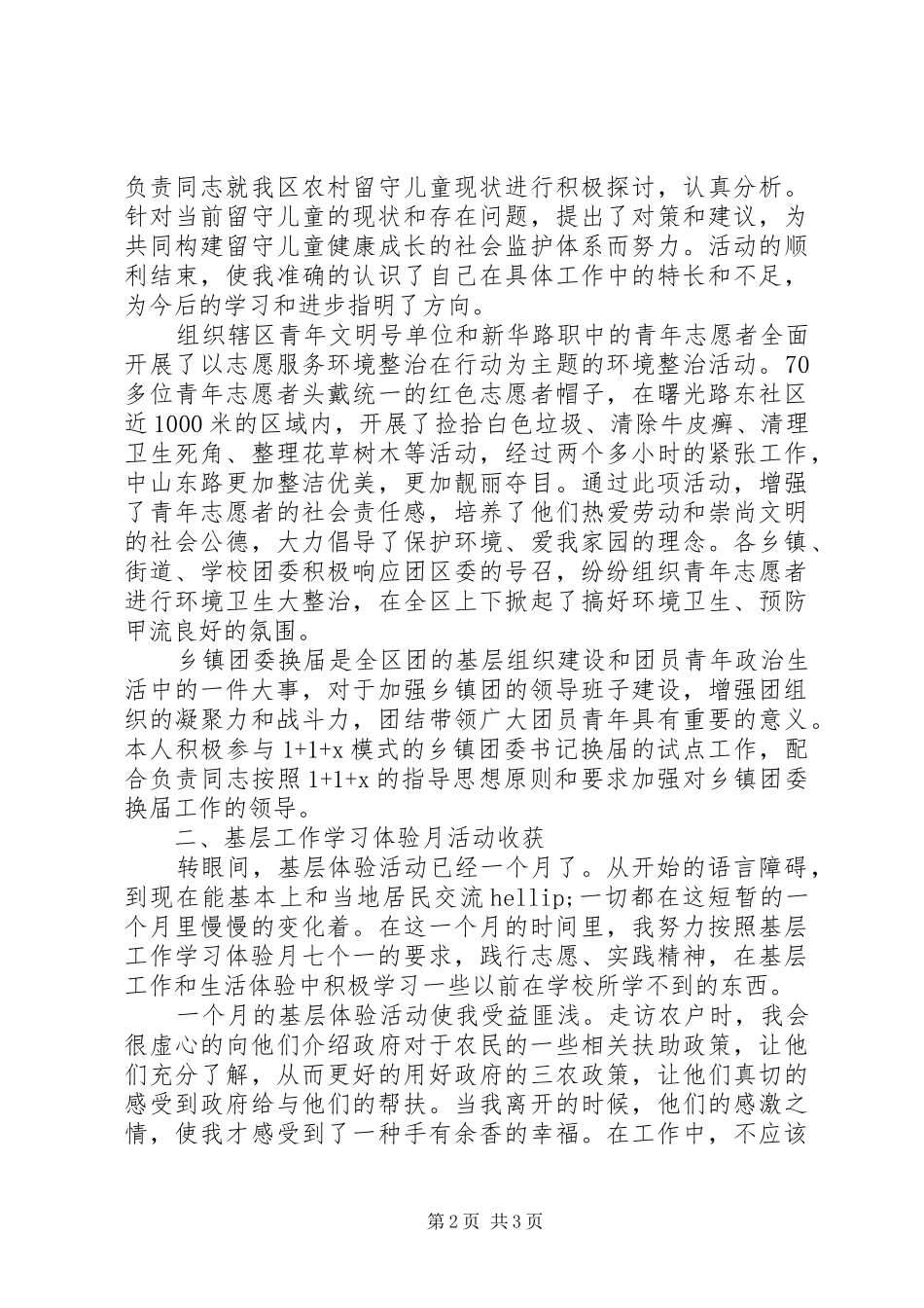 西部计划基层工作学习体验月活动总结_第2页