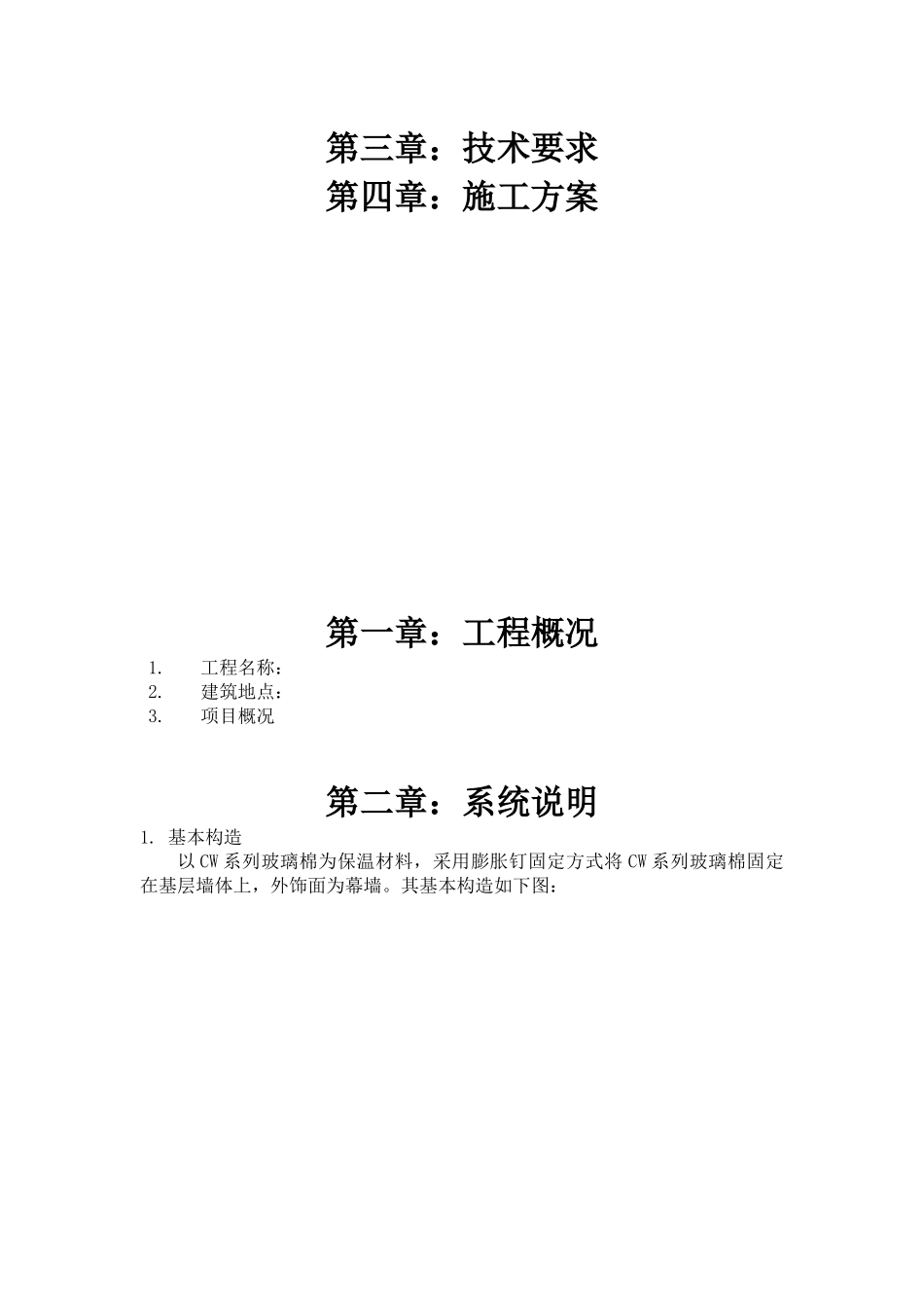 幕墙玻璃棉施工方案(无衬板外用固定件)_第2页