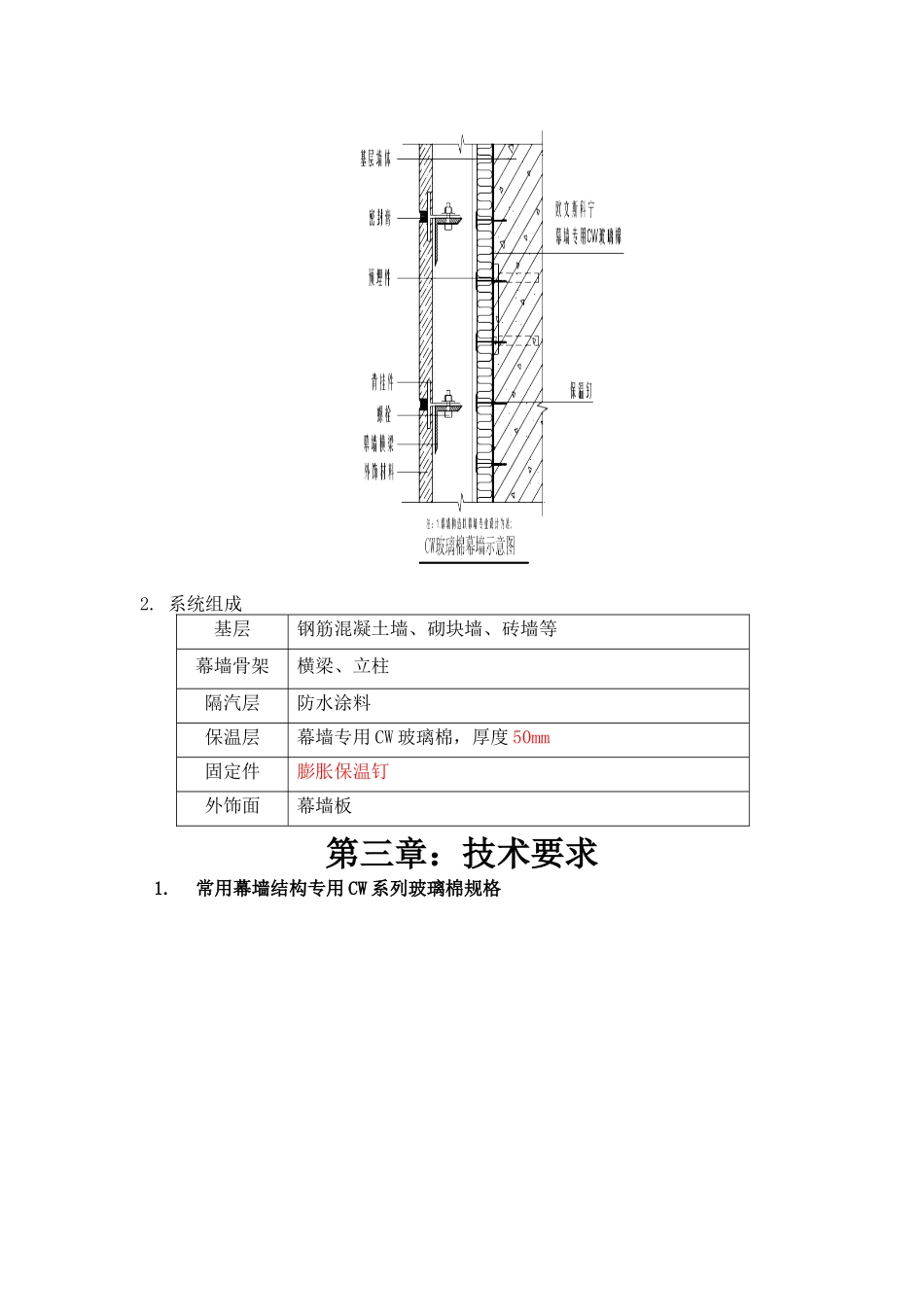 幕墙玻璃棉施工方案(无衬板外用固定件)_第3页