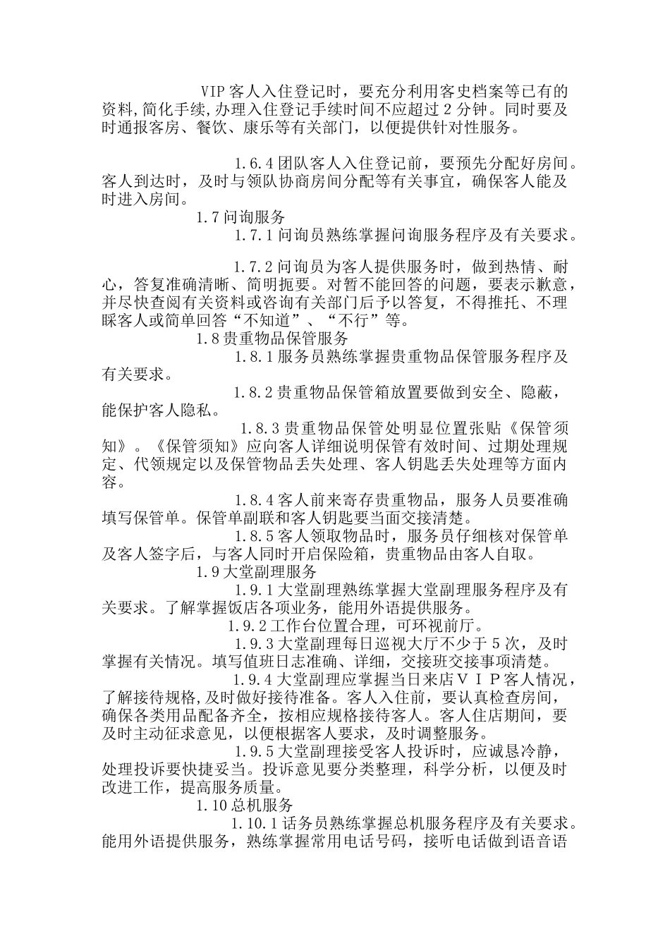 星级酒店细微服务流程与标准_第3页
