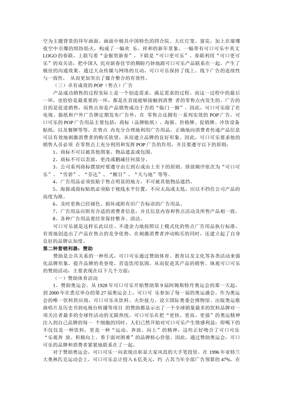 可口可乐的四种营销利器_第3页