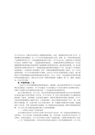 可口可乐的四种营销利器