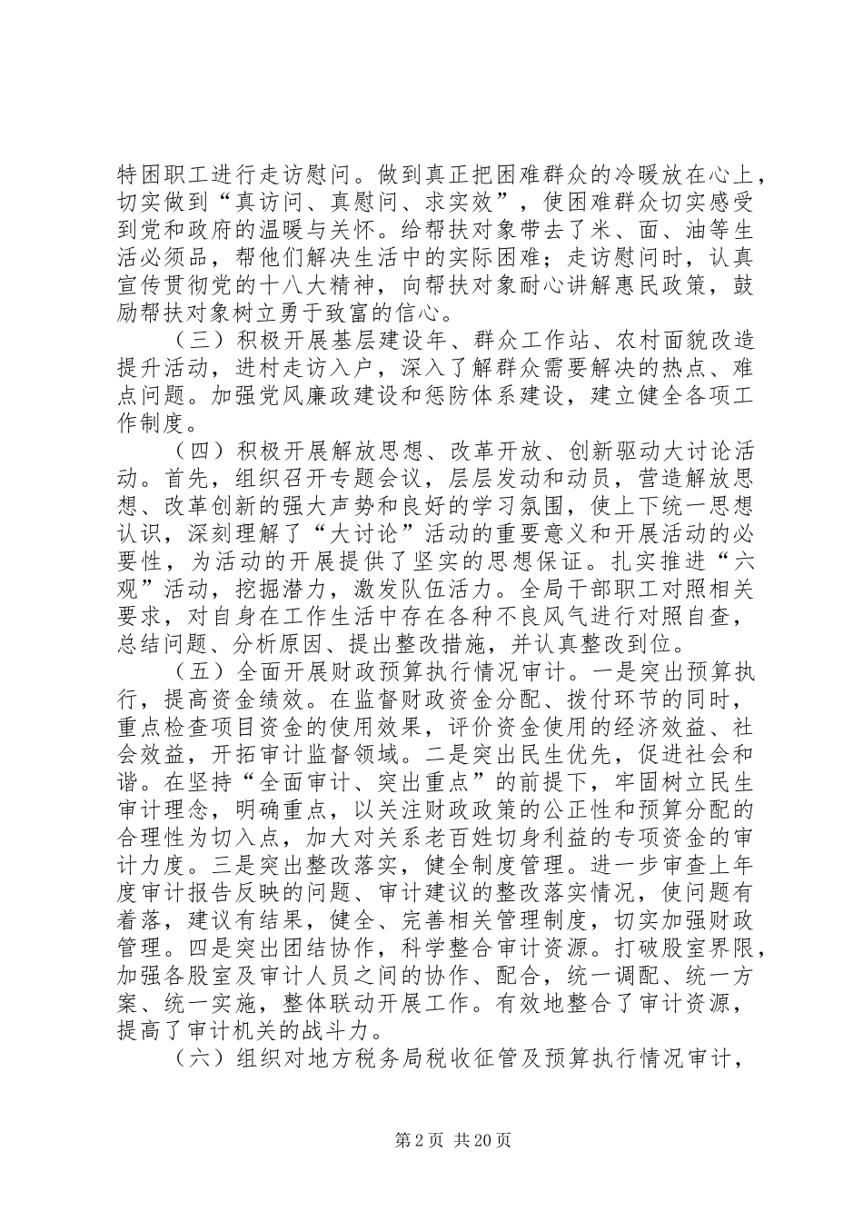 县审计局工作总结及XX年度工作计划(精选多篇)_第2页