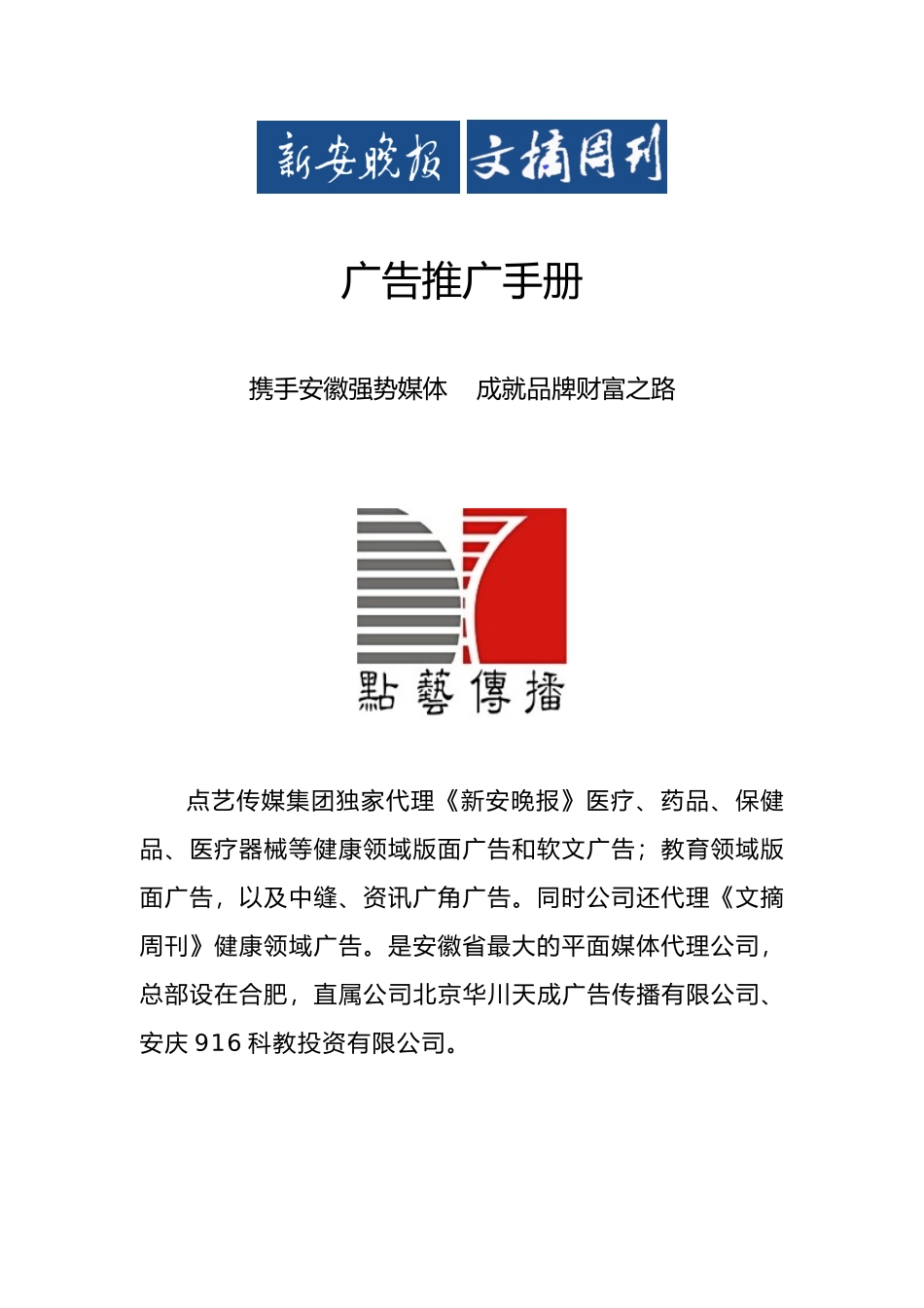 点艺广告推广手册（修改稿）_第1页