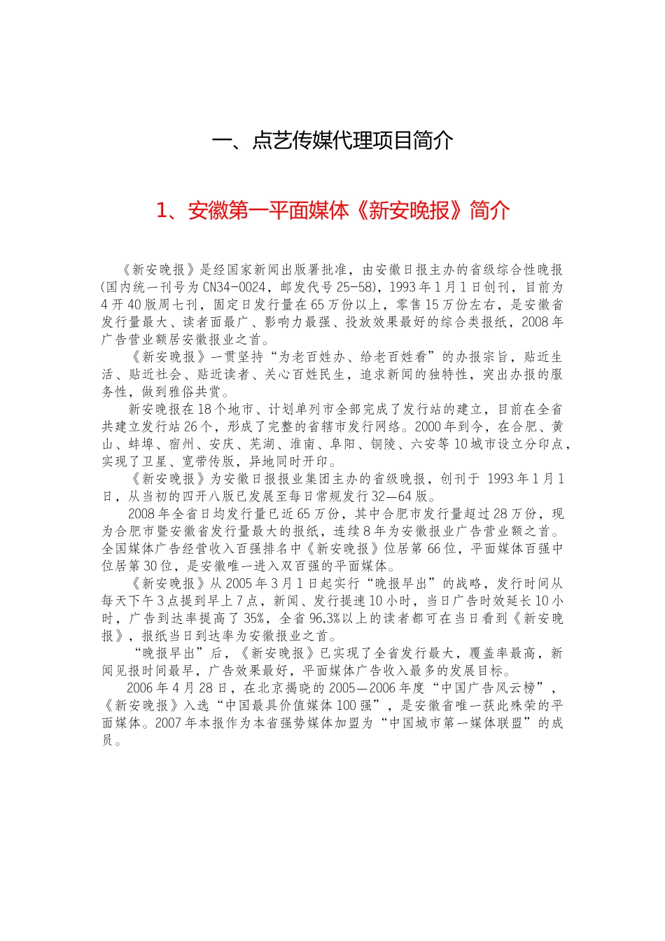 点艺广告推广手册（修改稿）_第2页