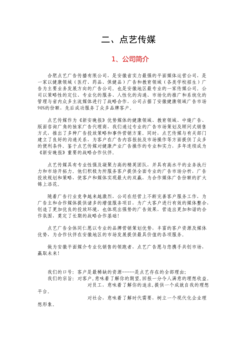 点艺广告推广手册（修改稿）_第3页